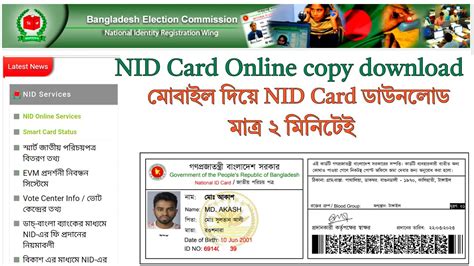 smart card online copy download|nid online copy download free.